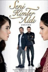 Кто тебя забрал